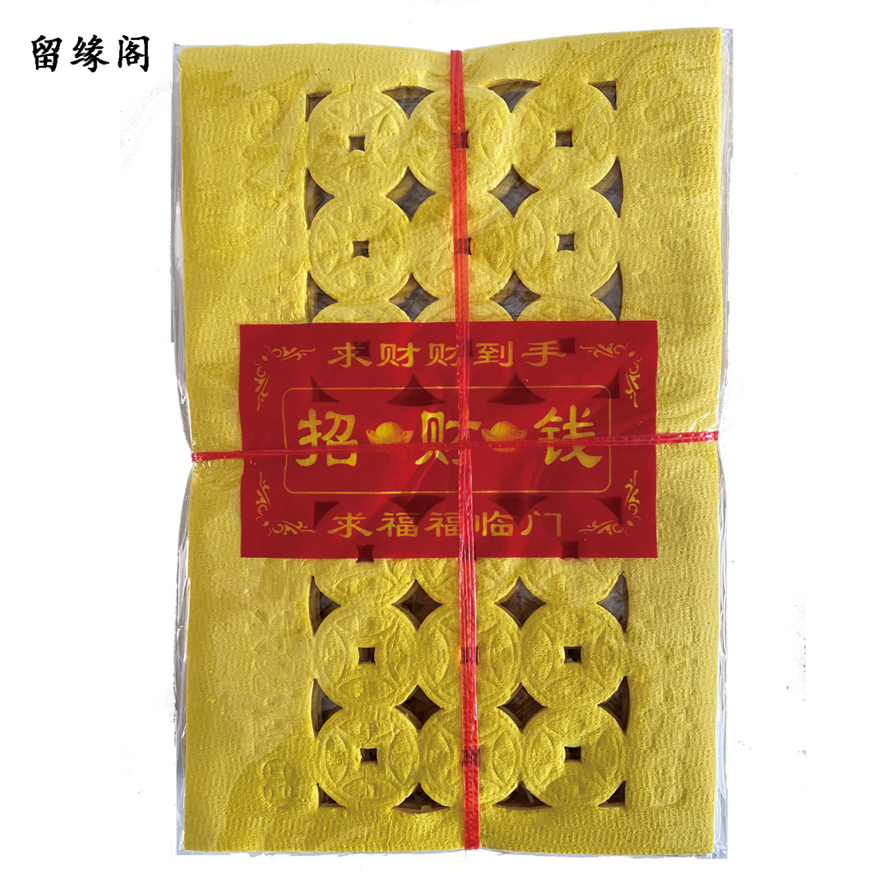 打孔铜钱纸老式烧纸钱黄烧纸18孔精品袋装纸钱烧纸礼佛过节用品