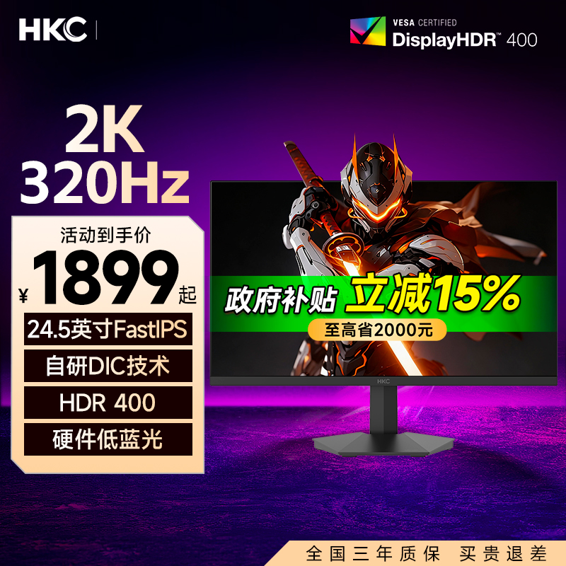 【国补】HKC显示屏24.5英寸2K高清320Hz电竞电脑屏幕显示器G25H4D