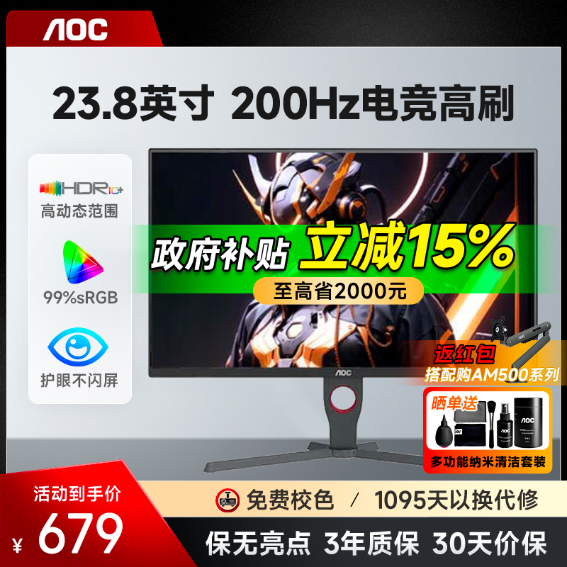 AOC显示器24英寸240hz