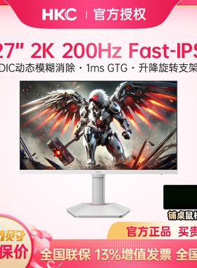 HKC27英寸2K200HZ电竞IPS显示器白色海景房HDR400升降旋转MG27H3Q