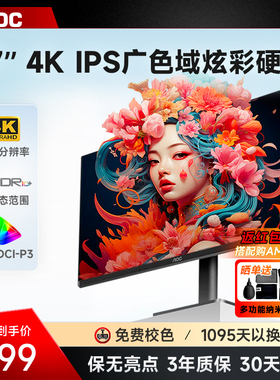 AOC显示器27寸4K高清IPS设计台式电脑屏幕外接笔记本显示屏U27B35