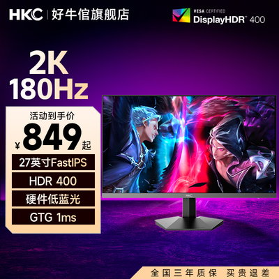 HKC显示器27寸2K电竞180HZ电脑外接笔记本猎鹰二代显示屏幕G27H2D