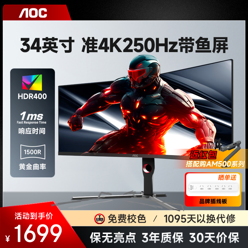 AOC准4K带鱼屏CU34G3Z曲面屏幕