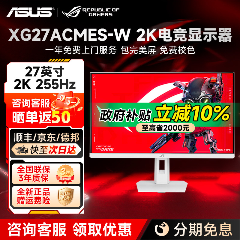 华硕ROG绝杀27二代 27英寸2K255Hz电竞台式电脑显示器