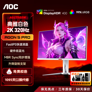 AOC爱攻显示器27英寸2K320HZ高刷电脑屏幕300电竞IPS白色AG275QSW