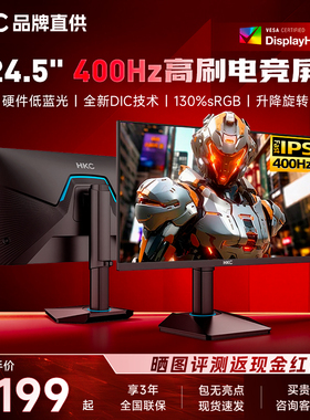 HKC显示器24.5英寸400HZ电竞屏幕三角洲IPS电脑台式显示屏G25H5