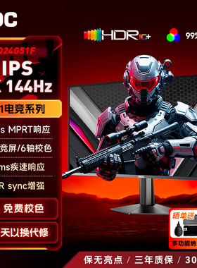 AOC24英寸2K144Hz显示器高刷电竞显示屏台式外接电脑屏幕Q24G51F