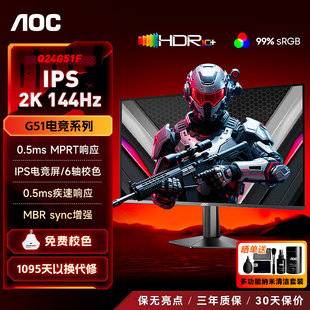 AOC24英寸2K144Hz显示器高刷电竞显示屏台式外接电脑屏幕Q24G51F