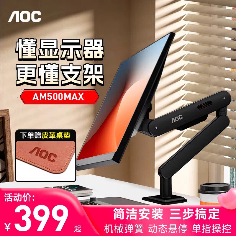 【补贴】AOC大承重显示器支架图片