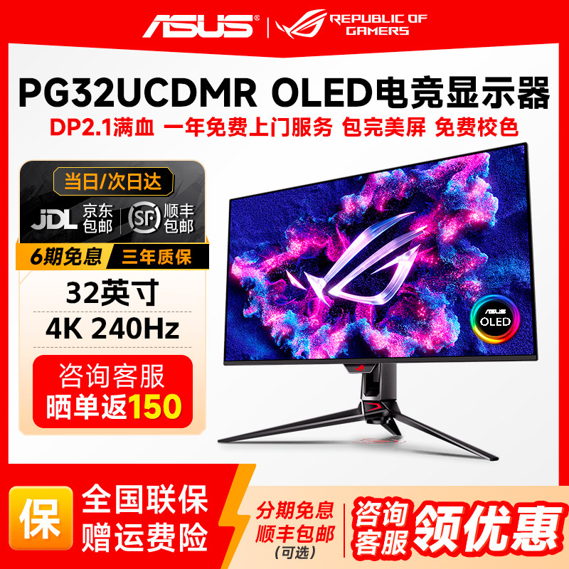 华硕ROG超神X OLED32寸4K240Hz电竞显示器PG32UCDMR显示屏DP2.1