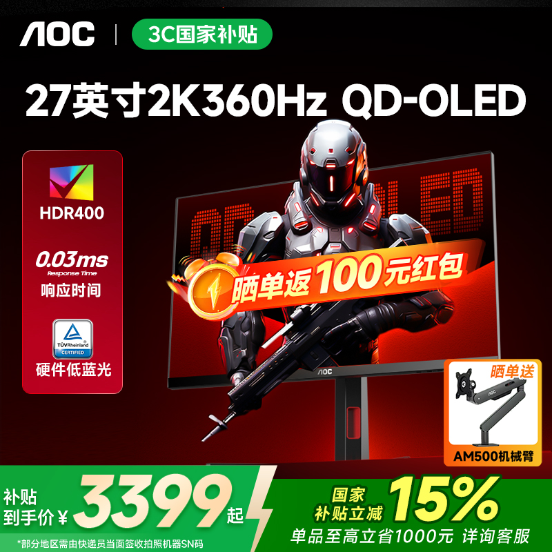AOC显示器27英寸2K360hz电竞OLED显示器高刷FPS游戏显示屏Q27G4SD