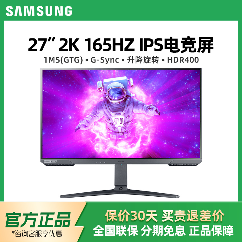 三星27英寸2K165Hz电竞显示器IPS