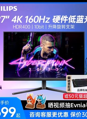 飞利浦27英寸4K 160HZ电竞IPS屏240游戏2K台式144显示器27M2N5810