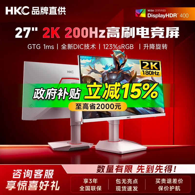 【国补】HKC显示屏27寸2K200HZ白色显示器外接MAX电脑屏幕G27H2W