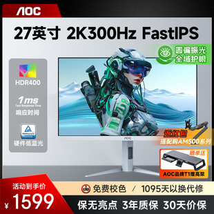 電腦屏幕圓偏振光Q27G4SL AOC顯示器27英寸2K電競白色300HZ臺(tái)式