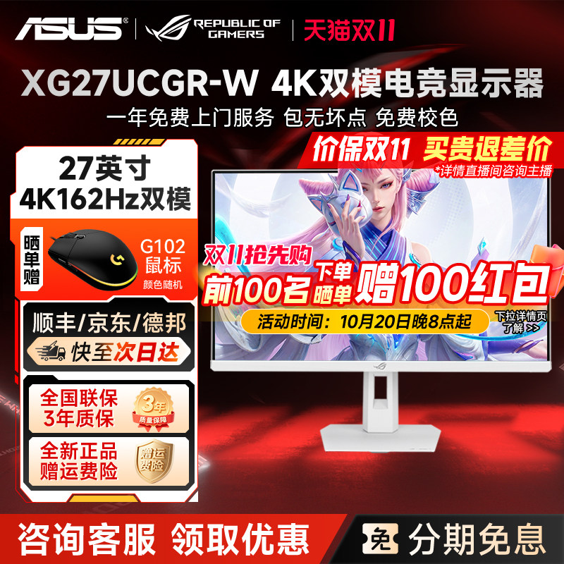 华硕ROG绝神二代27英寸4K162HZ电竞显示器双模绝杀显示屏