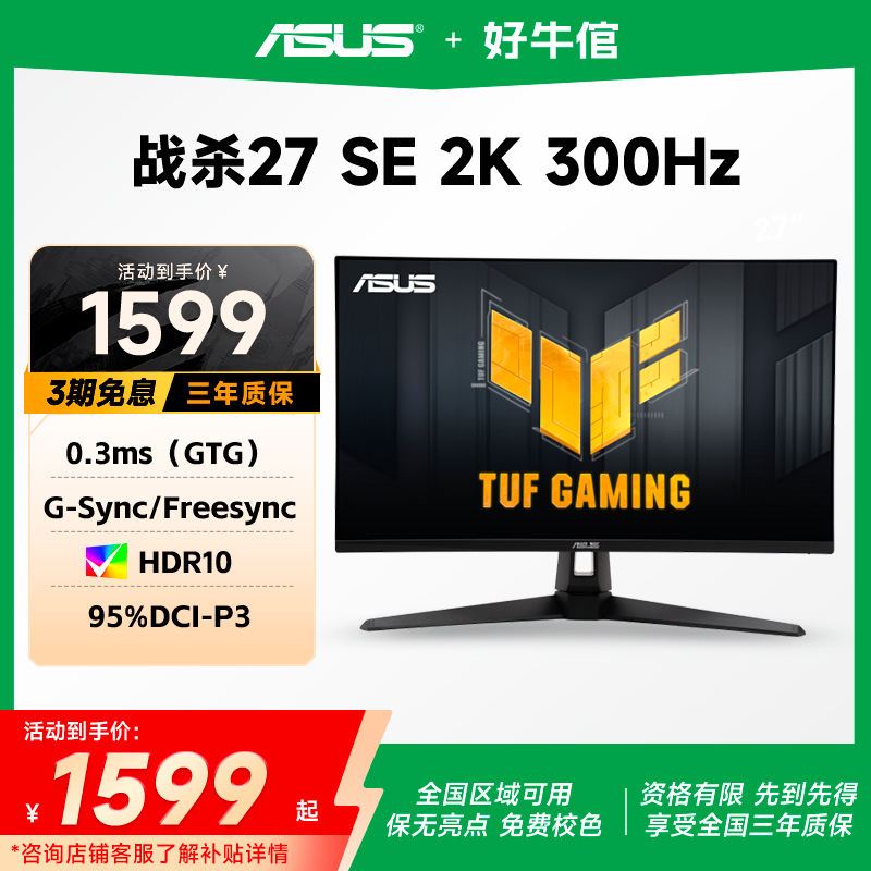 华硕27英寸2K电竞显示器