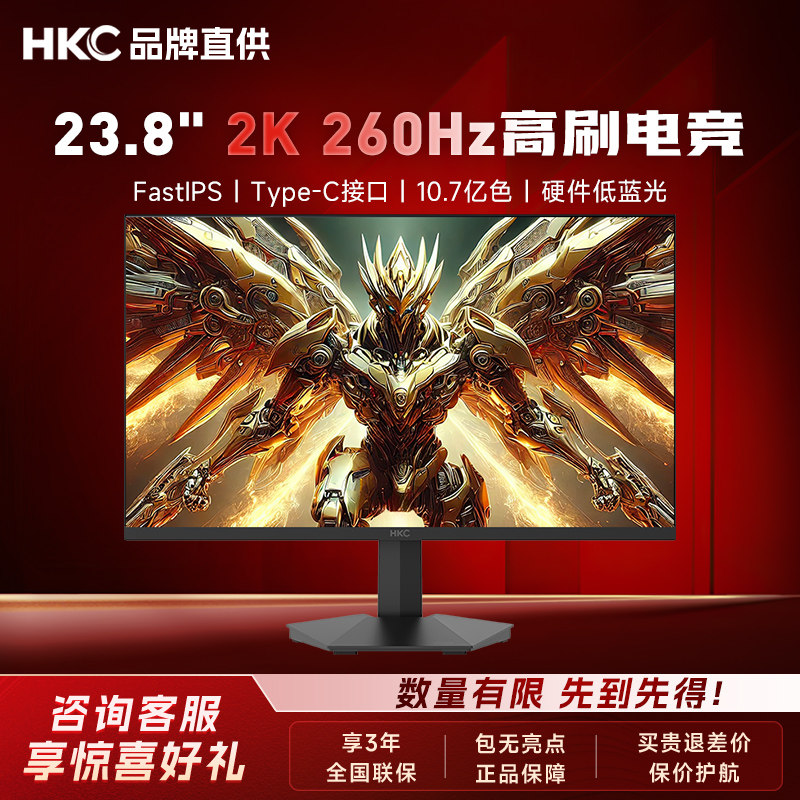 HKC显示屏23.8英寸2K260Hz显示器外接电脑笔记本屏幕猎鹰24Q260图片