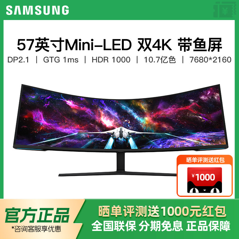 三星57英寸MINILED 4K240Hz曲面带鱼屏8K电脑显示器G9 S57CG954NC,电脑硬件/显示器/电脑周边,娱乐办公显示器/随心屏/移动屏,淘宝优惠券,粉丝福利购,淘宝优惠卷