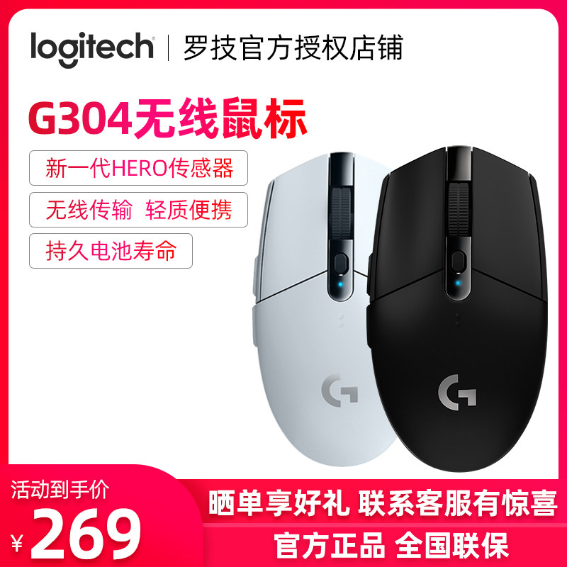 罗技G304无线鼠标电竞游戏机械csgo吃鸡压枪办公笔记本外设滑鼠高性价比高么？