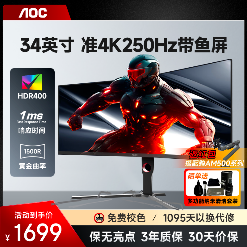 AOC准4K带鱼屏CU34G3Z曲面屏幕