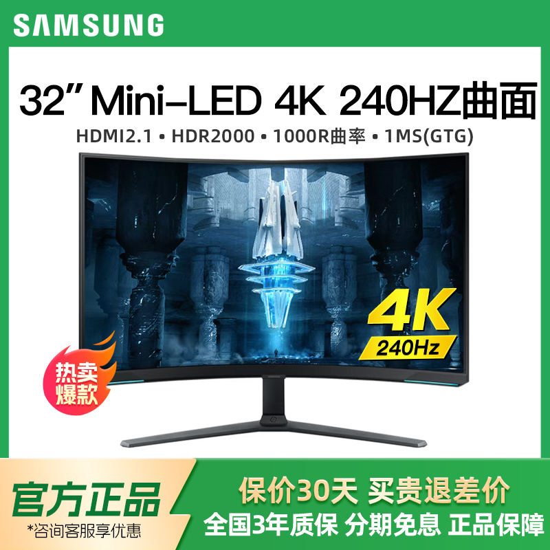 三星玄龙骑士G832英寸4K240Hz