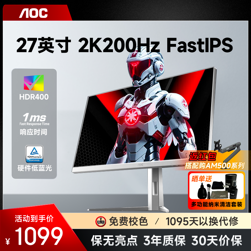 AOC27英寸2K200HZ电竞IPS显示屏