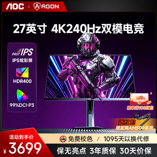 AOC愛攻27寸4k240HZ顯示器電競滿血DP2.1屏幕AG276UZ 首發(fā) 新品