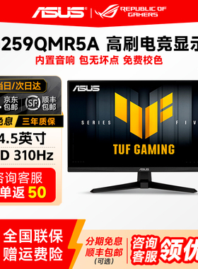 华硕TUF 24.5英寸1K300hz电竞显示器高刷高清IPS显示屏VG259QMR5A