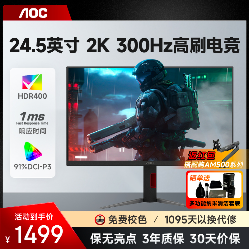 2K300hz高刷/HDR400/智能分屏/硬件低蓝光