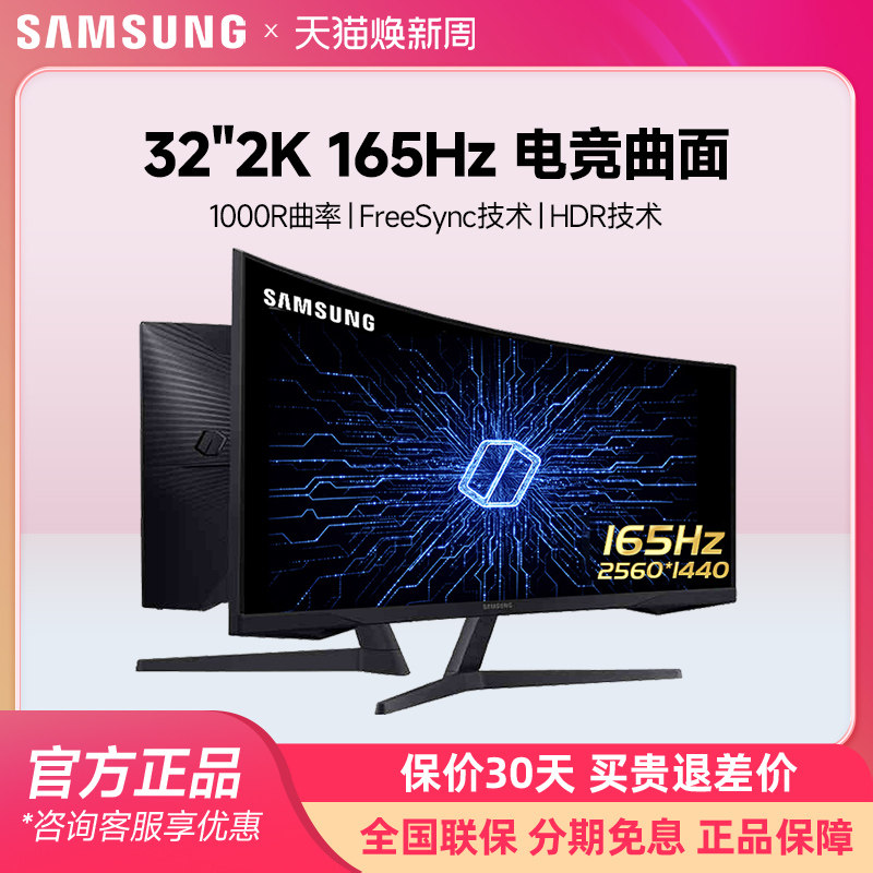 三星32英寸2K165HZ电竞曲面显示器电脑液晶4K超薄屏幕S32CG552EB