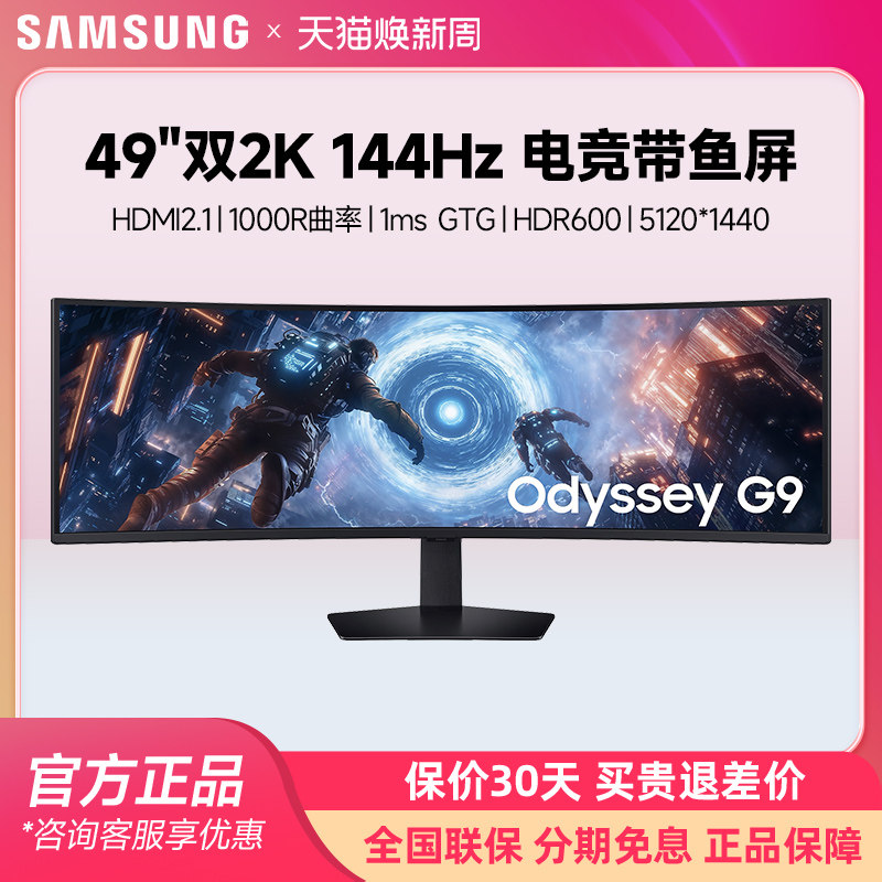 三星玄龙骑士49英寸显示器双2K电竞144Hz游戏曲面5K屏S49FG912EC