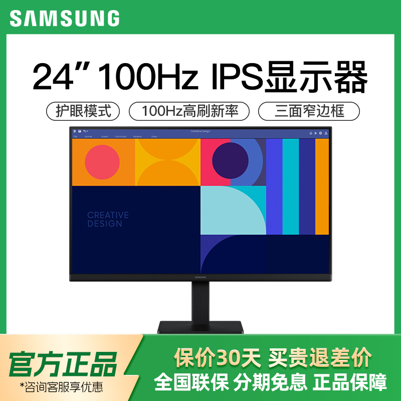 三星100Hz24英寸电脑显示器高清