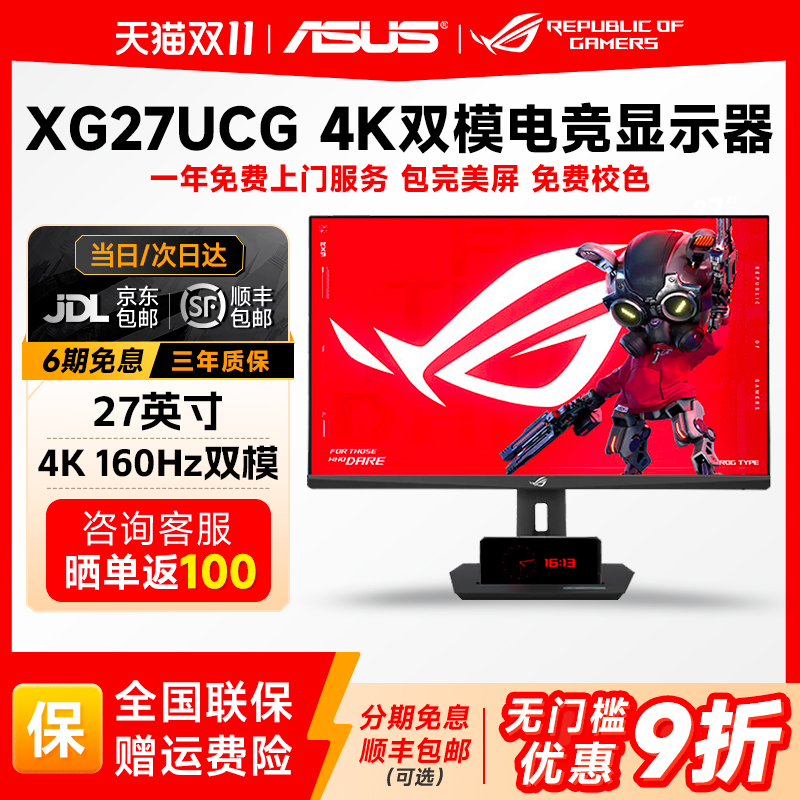 华硕ROG 绝神27 双模XG27UCG双模27寸4K160Hz电竞显示器高刷1K320