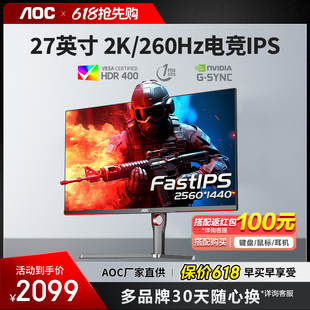 AOC2K260Hz电竞显示器27英寸240hz游戏IPS屏幕台式 显示器Q27G3Z