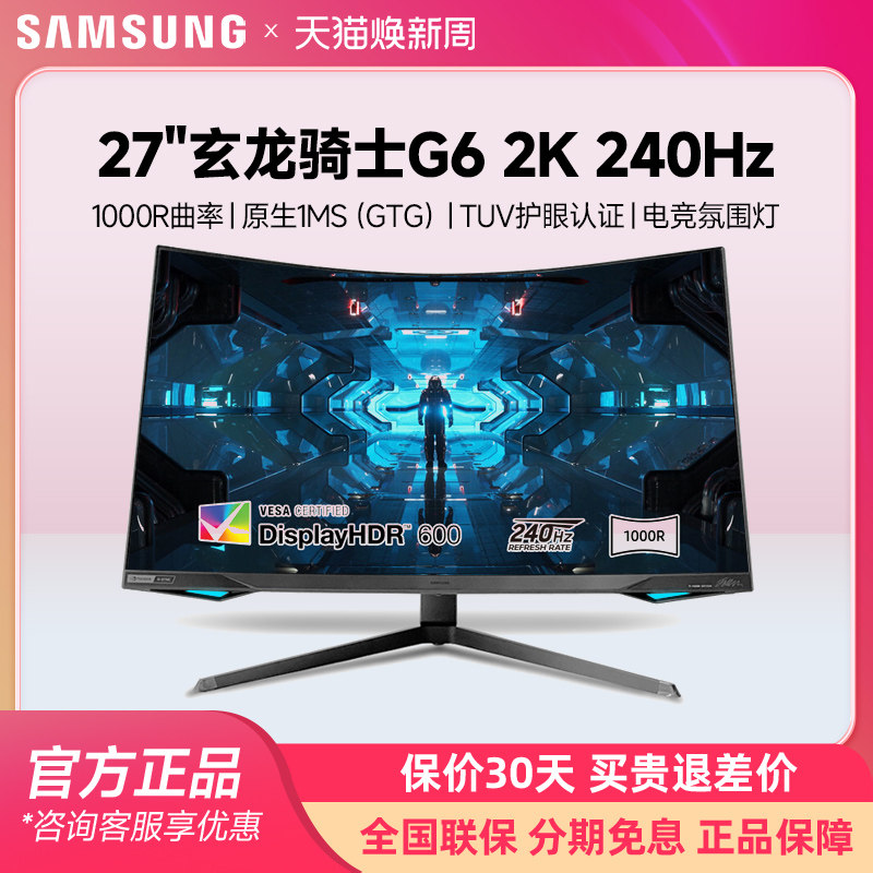 三星27英寸2K240Hz电竞曲面显示器玄龙骑士HDR600电脑S27BG654EC