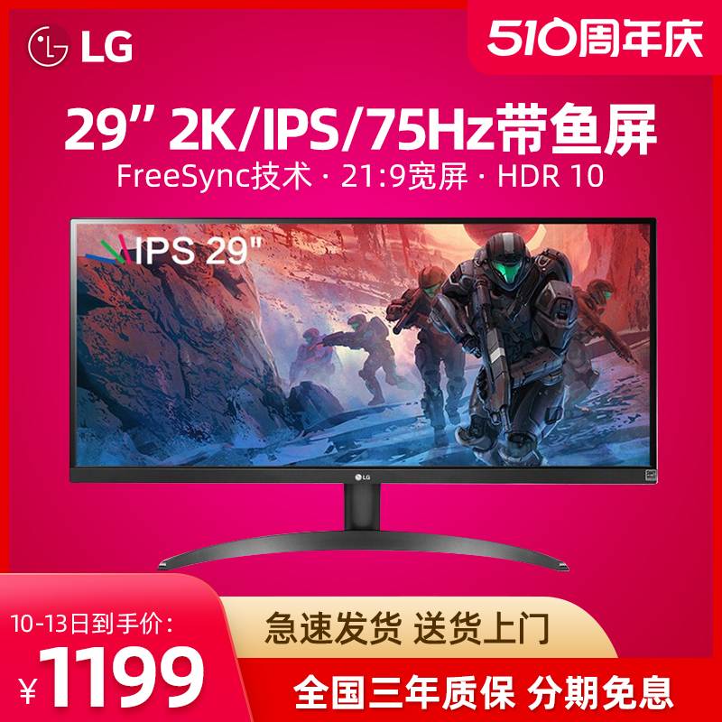 LG29英寸2K超宽带鱼屏显示器