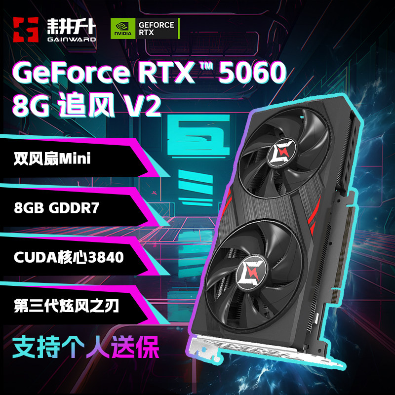 耕升GeForce RTX 5060追风V2 8G DLSS电竞显卡畅玩三角洲5060TI