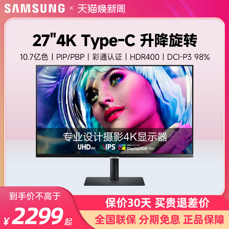 三星27英寸4K Type-C电脑显示器S27B800PXC设计