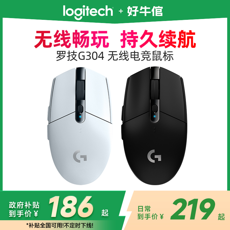 【政府补贴】罗技G304无线鼠标