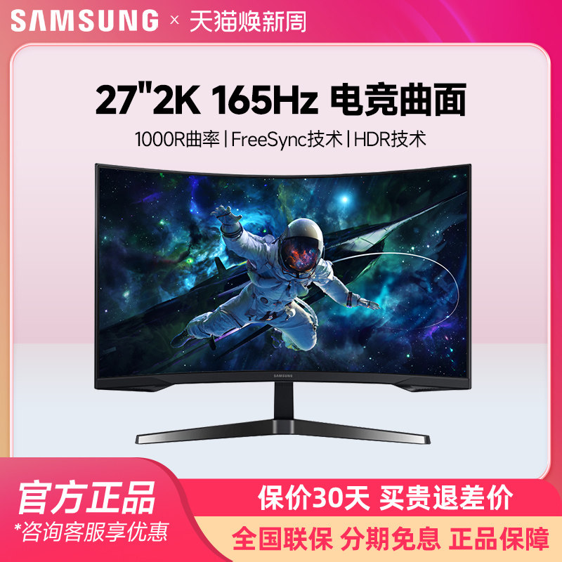 三星27英寸电竞2K165HZ曲面显示器144电脑液晶高清32屏