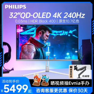 [政府补贴]飞利浦32M2N8800 32英寸4K240Hz QD-OLED电竞HDR显示器