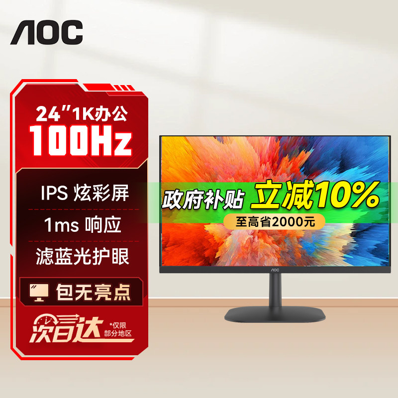 【补贴】AOC显示器24英寸100Hz家用办公1080P高清护眼1K屏幕24B20 - 实物图