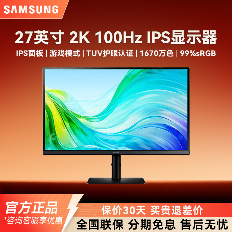 三星27英寸2K电脑显示器IPS窄边框180HZ高清液晶4K屏幕S27F610EAC