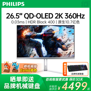 飞利浦27英寸2K360Hz显示器QDOLED电竞低蓝光游戏屏幕27M2N8500
