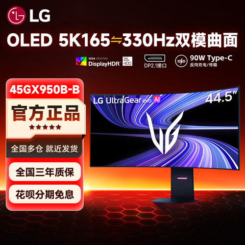 LG45GX950B 新品5K165HZ OLED曲面显示器电竞游戏屏幕DP2.1带鱼屏