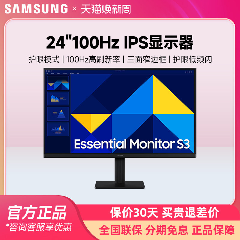 三星24英寸护眼显示器100HZ电脑办公电竞高清游戏屏幕S24D302GAC