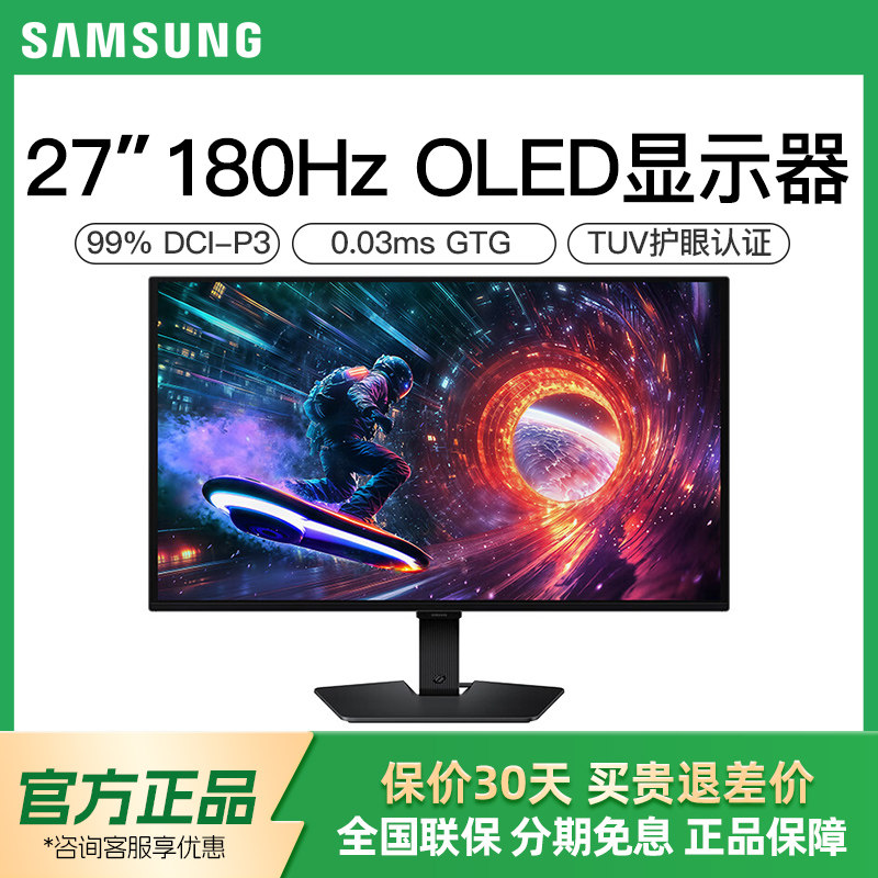 三星27英寸2K 180Hz玄龙骑士QD-OLED防眩光电竞显示器S27FG502SC,电脑硬件/显示器/电脑周边,娱乐办公显示器/随心屏/移动屏,淘宝优惠券,粉丝福利购,淘宝优惠卷