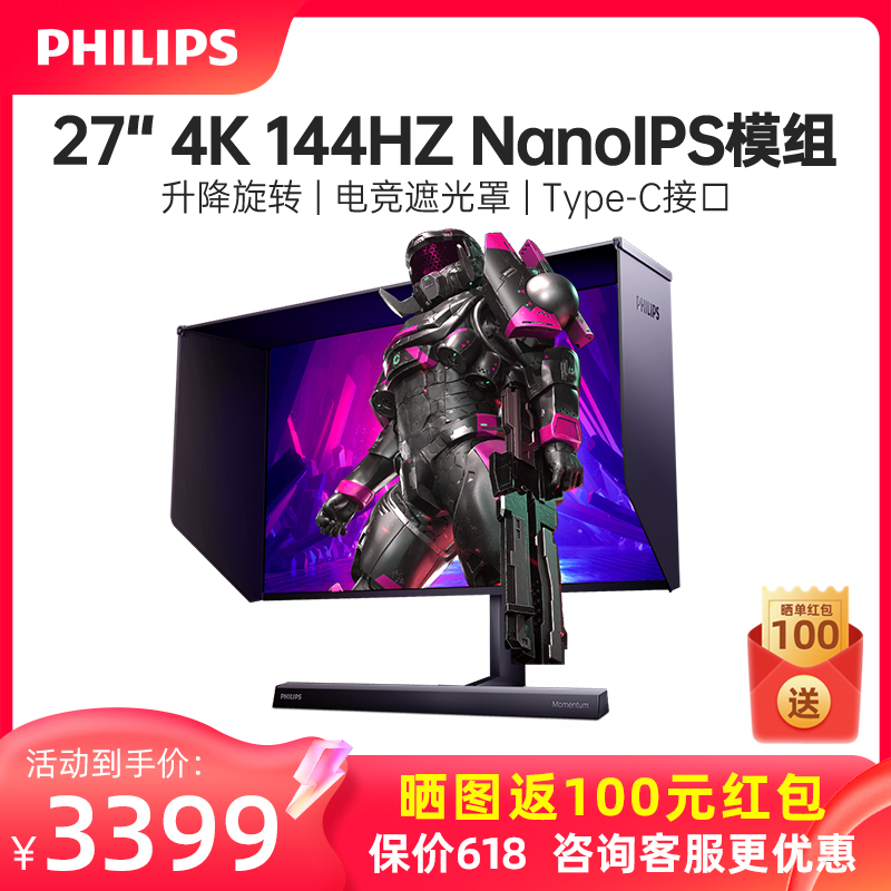 飞利浦279M1RVE 27英寸4K显示器144Hz 1Ms电竞NanoIPS屏内置音箱