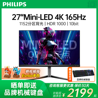 飞利浦4K165Hz27英寸电竞显示器